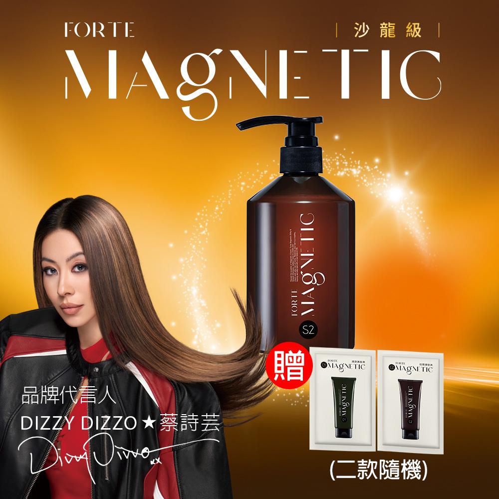 【FORTE】Magnetic S2柔順洗髮精500g+送護髮旅行組10gx2包(隨機)