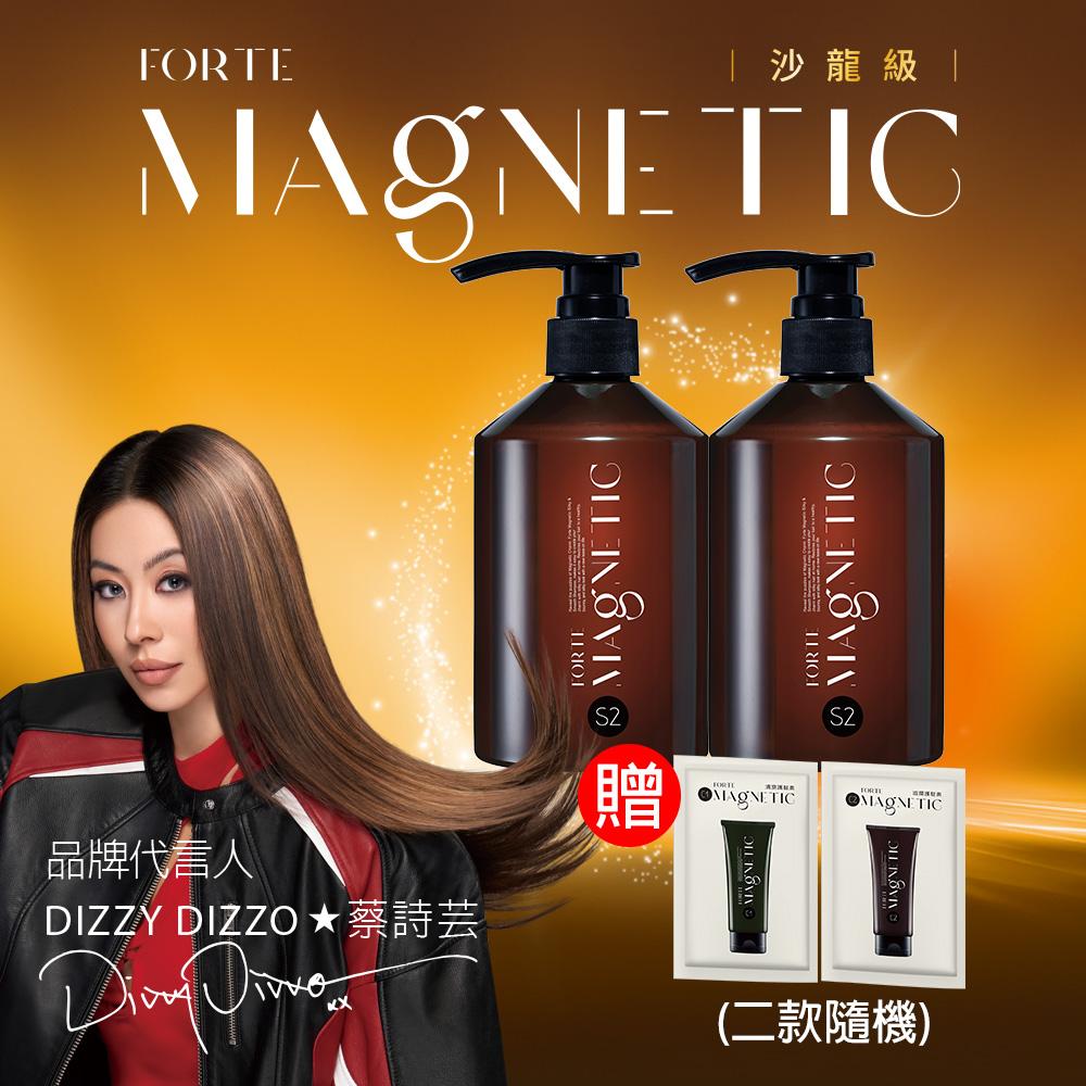 【FORTE】Magnetic S2柔順洗髮精500g*2入+送護髮旅行組10gx2包(隨機)