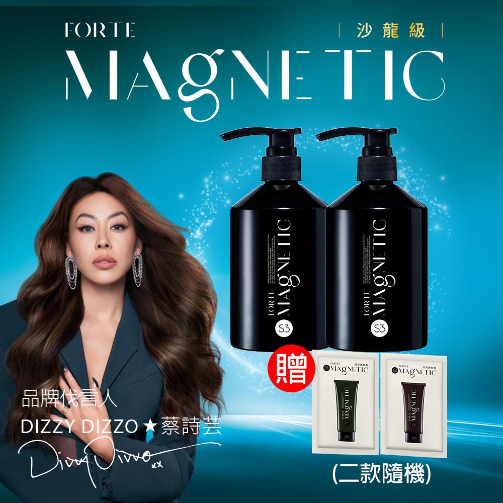 【FORTE】Magnetic S3控油抗屑洗髮精500g*2入+送護髮旅行組10gx2包(隨機)