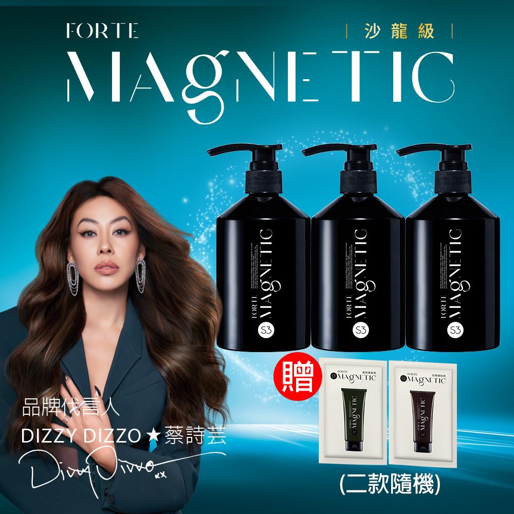 【FORTE】Magnetic S3控油抗屑洗髮精500g*3入+送護髮旅行組10gx2包(隨機)