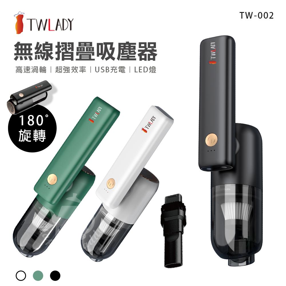 【TWLADY】無線折疊吸塵器/車用家用/USB充電TW-002