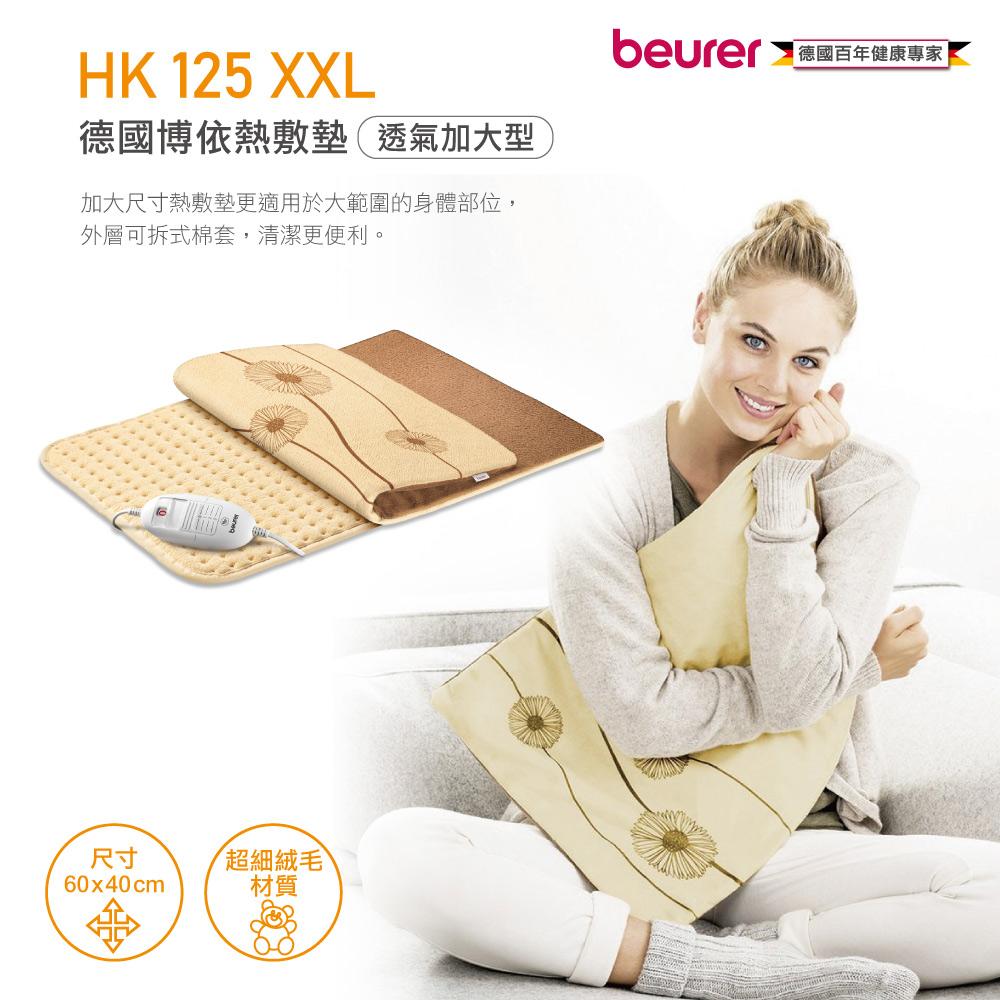 【德國博依beurer】熱敷墊HK125XXL