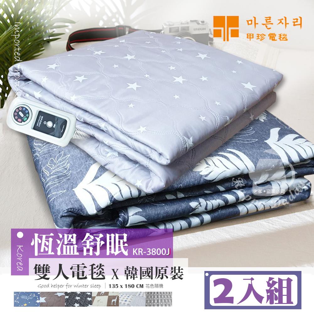 【韓國甲珍】韓國進口5尺6尺雙人恆溫變頻式電毯/電熱毯(花色隨機《兩入組》)KR-3800J