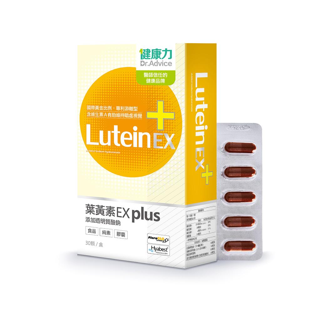 健康力 葉黃素EX plus膠囊(30入/盒)