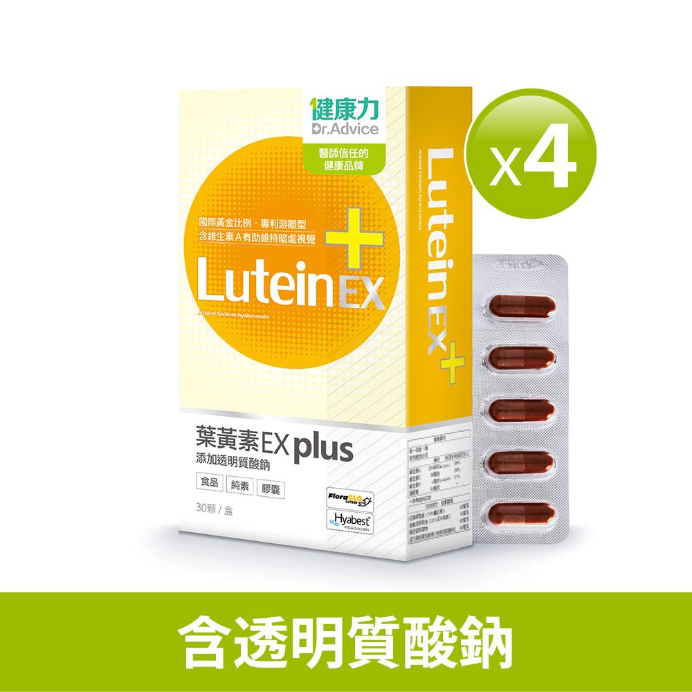 健康力 葉黃素EX plus膠囊(30入)4盒