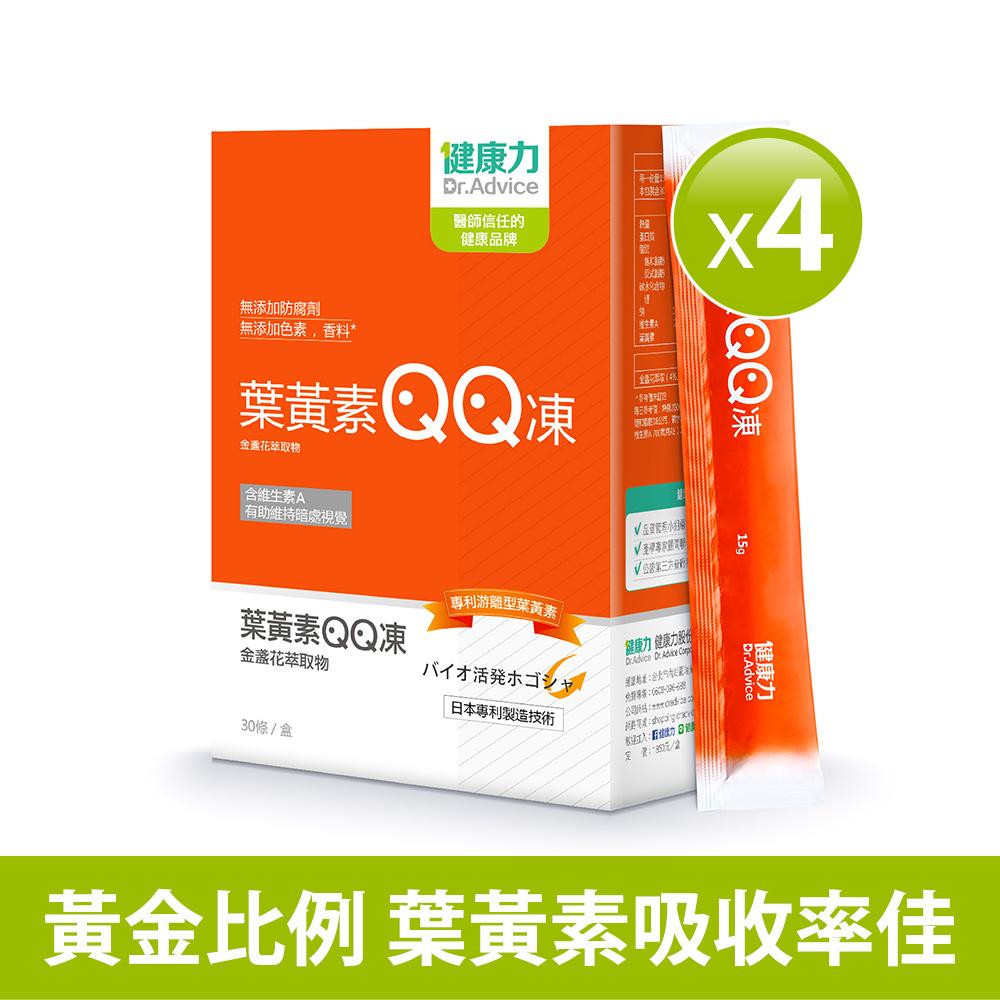 健康力 葉黃素QQ凍(30包/盒)X4盒