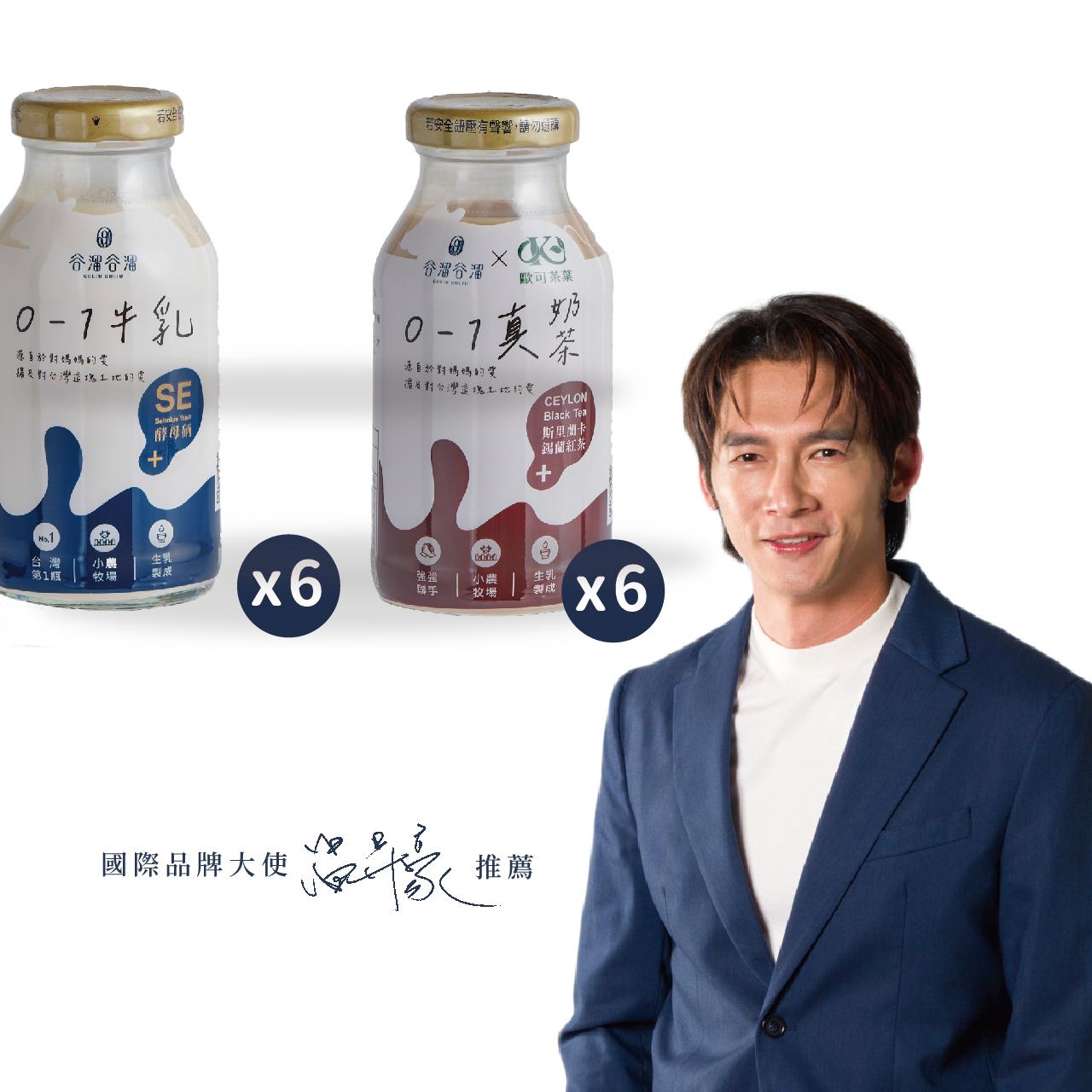 【谷溜谷溜】0-1牛乳*6瓶+真奶茶*6瓶(200ML/)瓶feat.. 歐可茶葉
