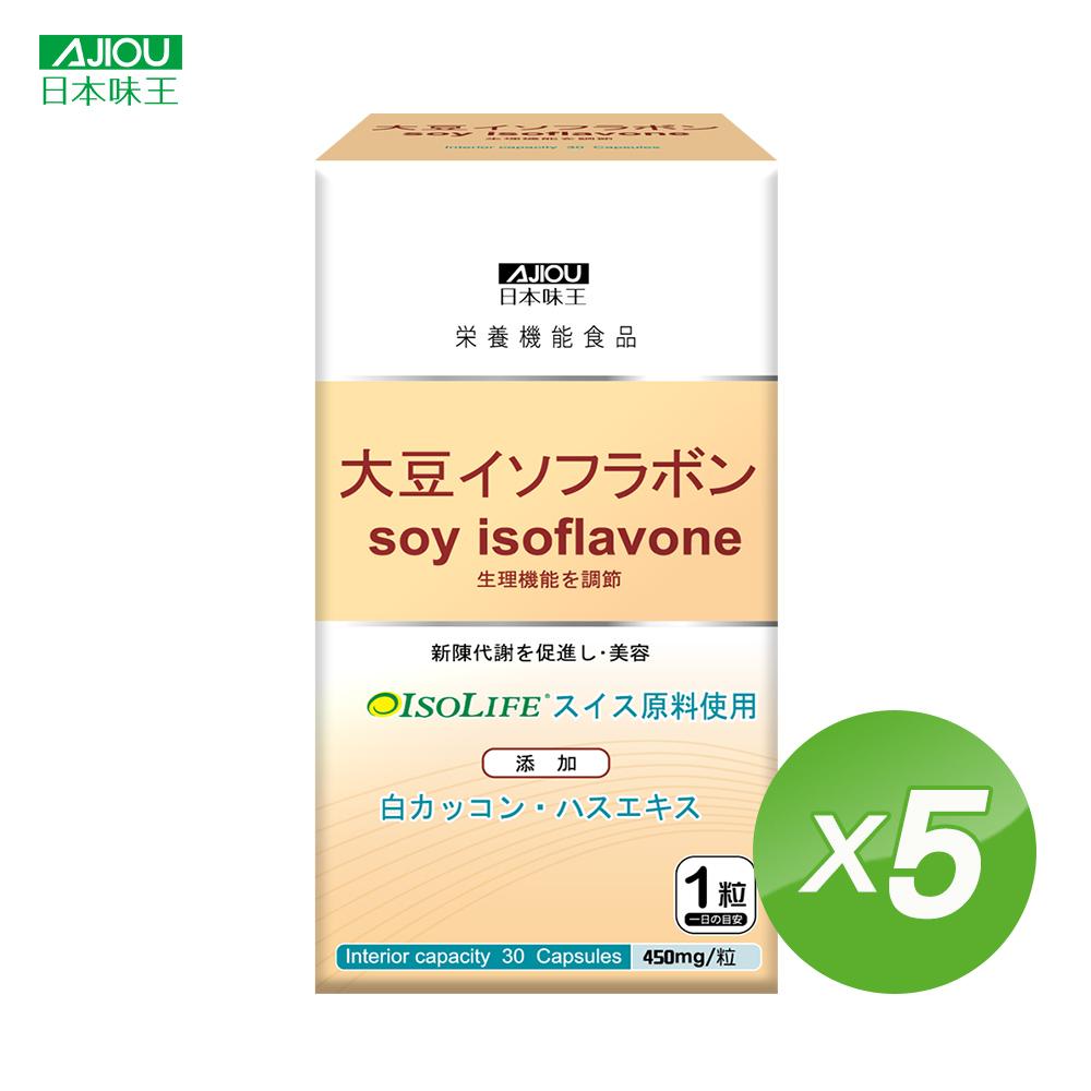 日本味王 大豆異黃酮(30粒/盒) 5盒組