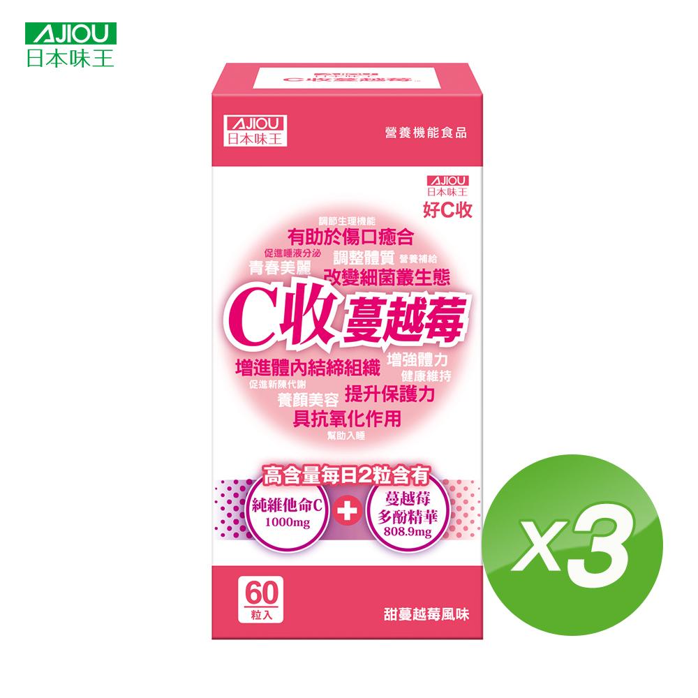 日本味王 C收蔓越莓口含錠(60粒/瓶)3瓶組