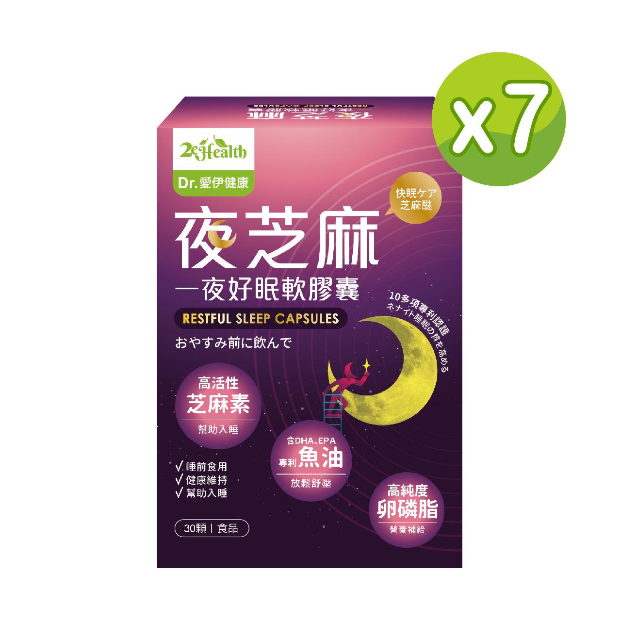 Dr.愛伊夜芝麻軟膠囊(30顆/盒)x7盒組