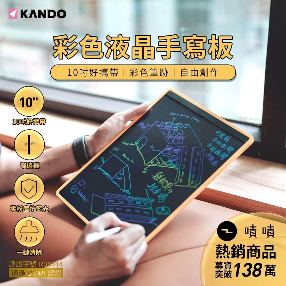 Kando 10吋 彩色液晶手寫板(2入 ) (KA-LWT100)