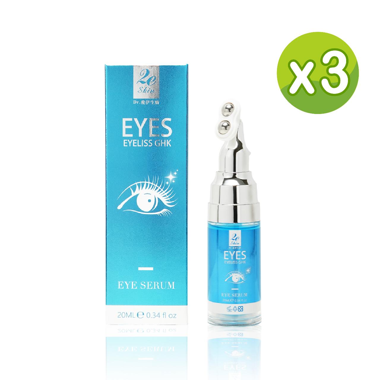 Dr.愛伊生膚EYELISS GHK專利級逆時光眼部電波精粹(20ml/瓶)x3瓶組