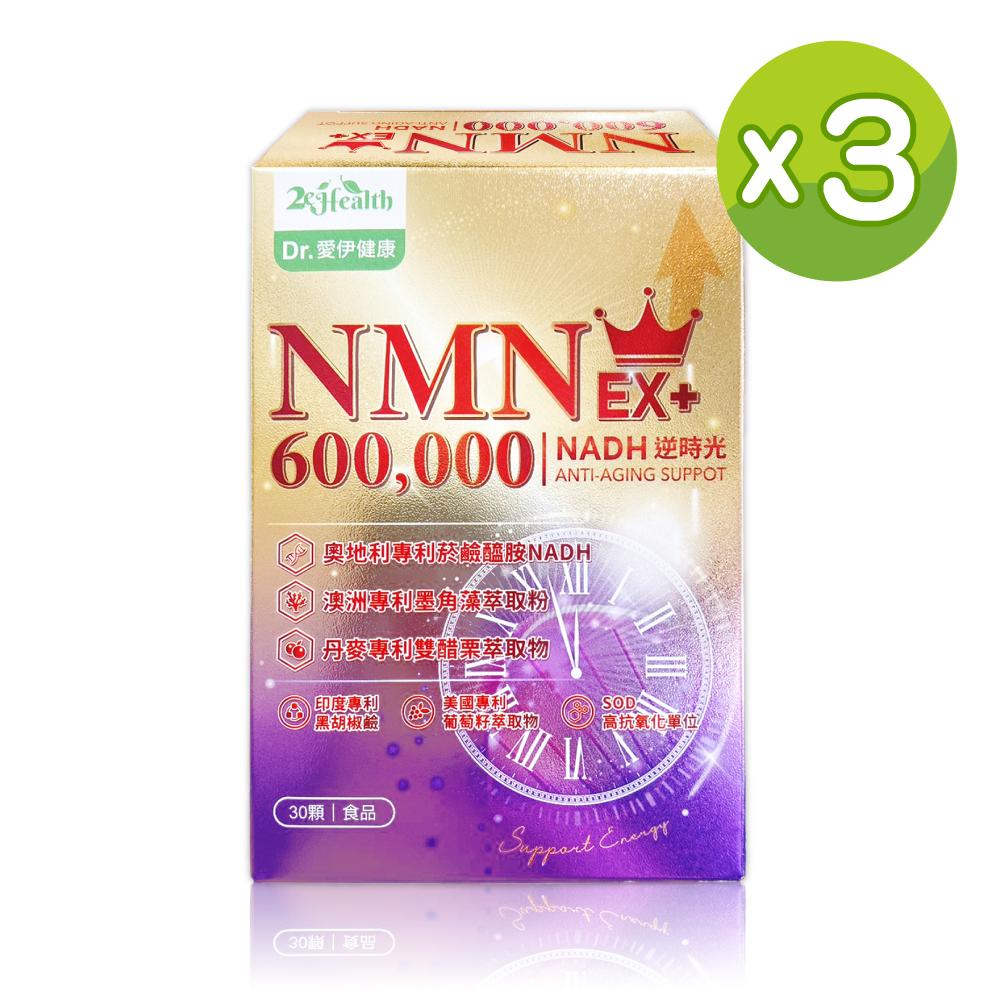 Dr.愛伊專利NMN+NADH逆時光賦活升級版軟膠囊(30顆/盒)x3盒組