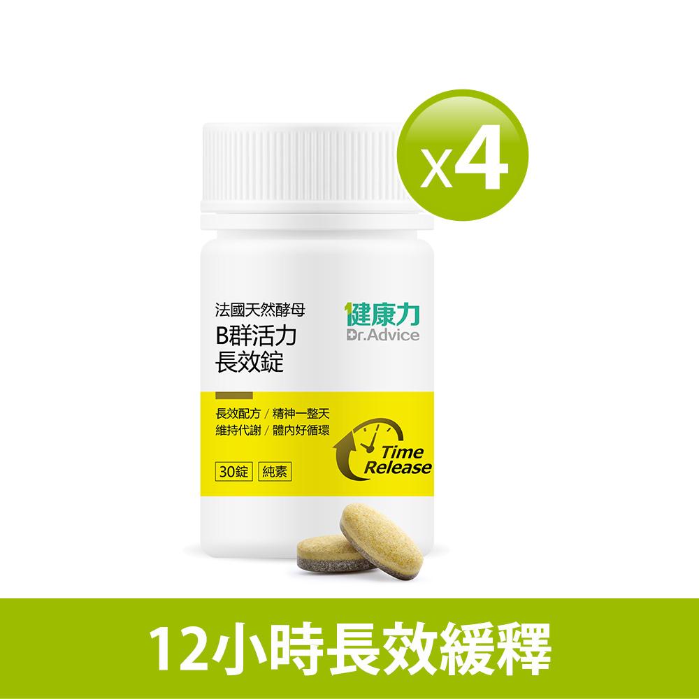 健康力 B群活力錠(30入/瓶)X4瓶