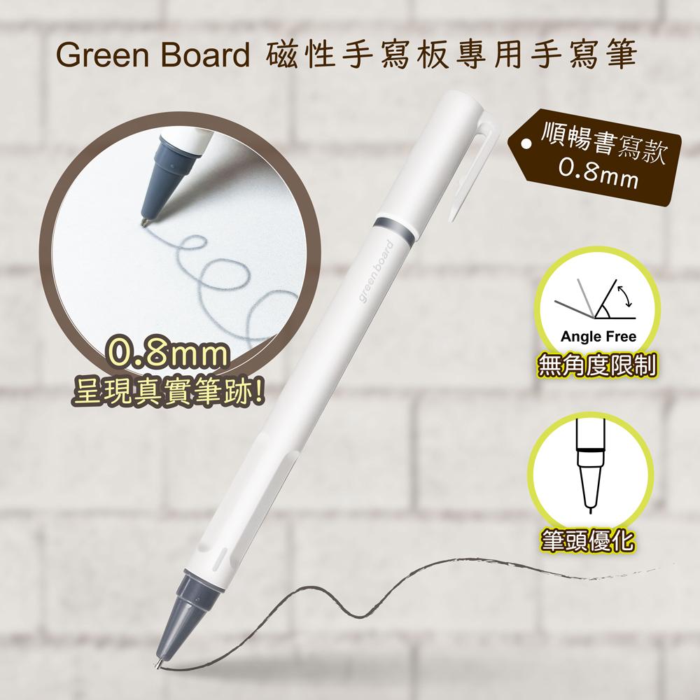 【Green Board】磁性電紙板專用手寫筆-0.8mm 順暢書寫款