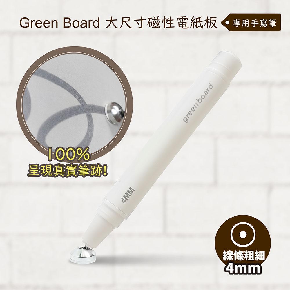 【Green Board】磁性電紙板專用手寫筆-4mm