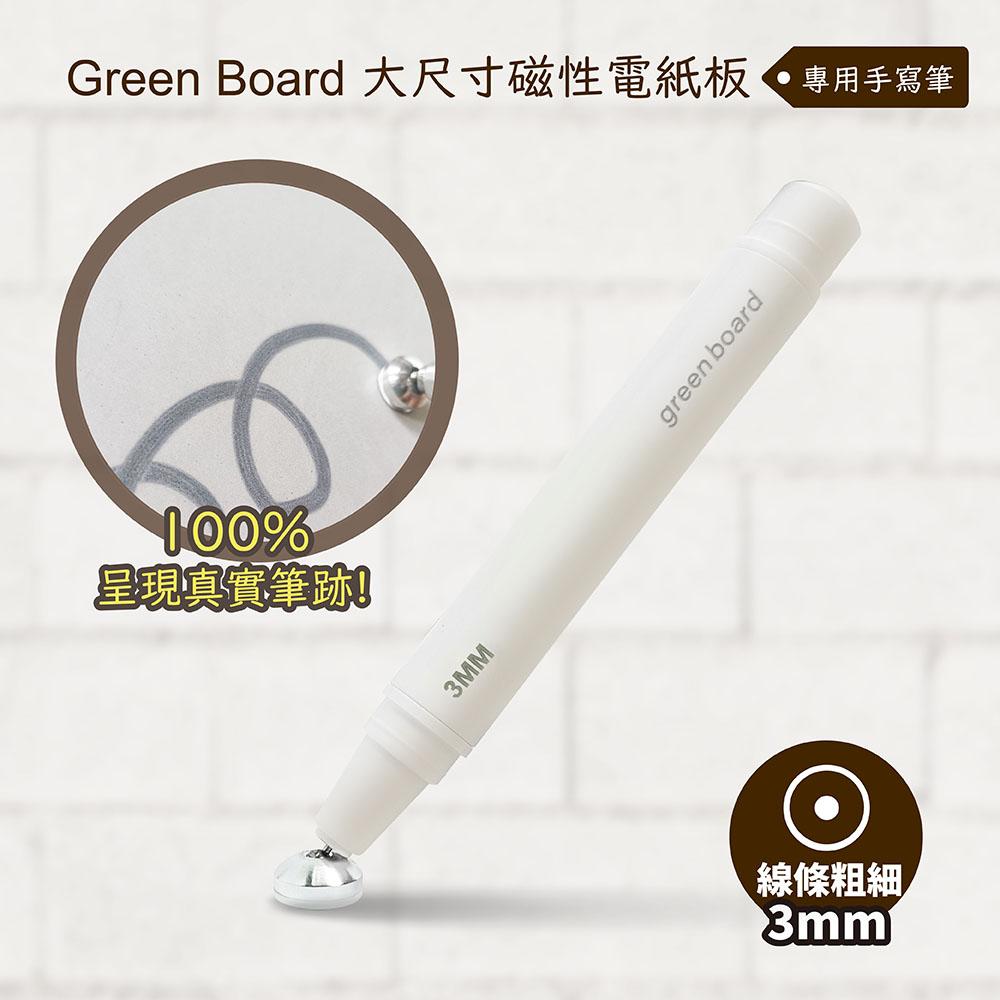 【Green Board】磁性電紙板專用手寫筆-3mm