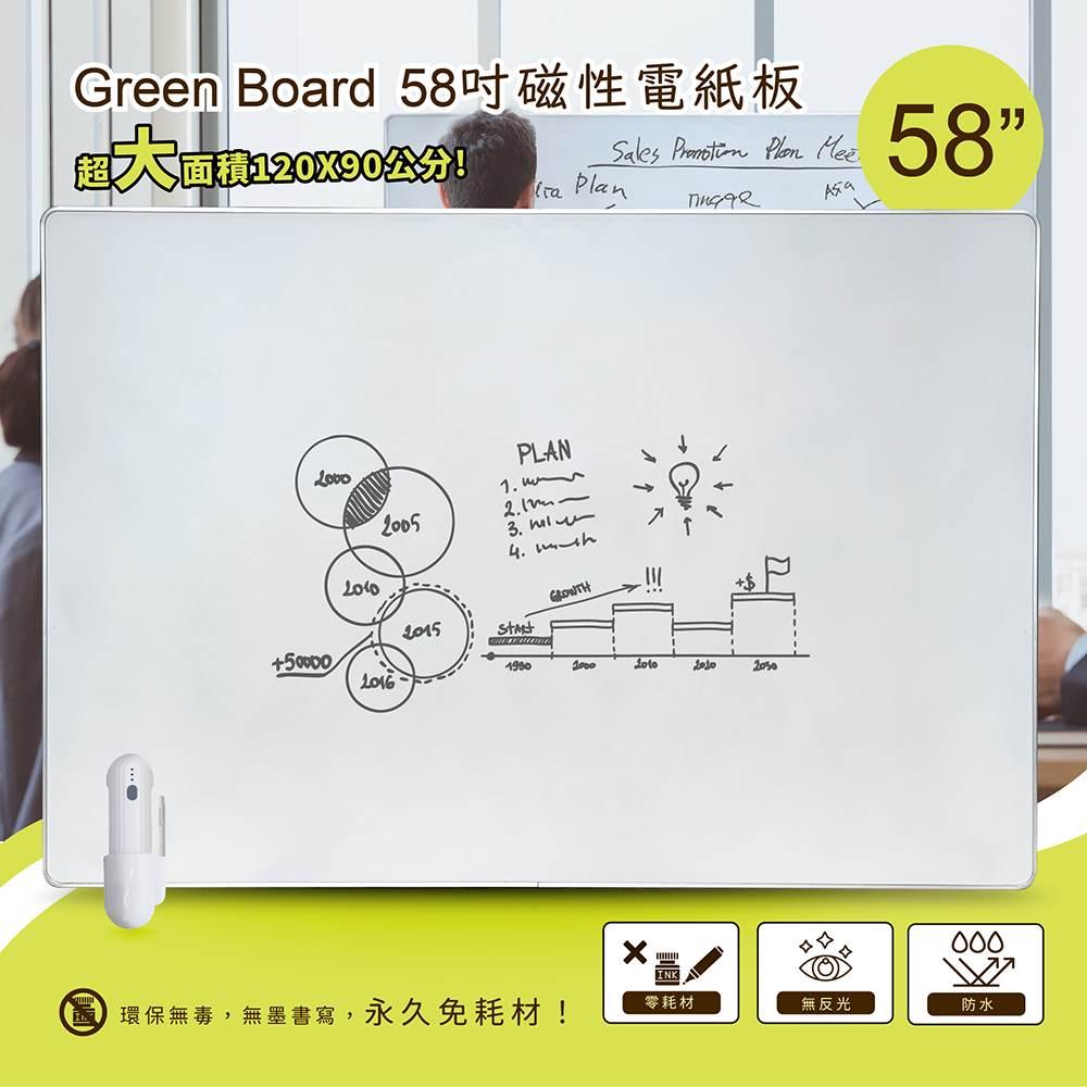 【Green Board】58吋磁性電紙板