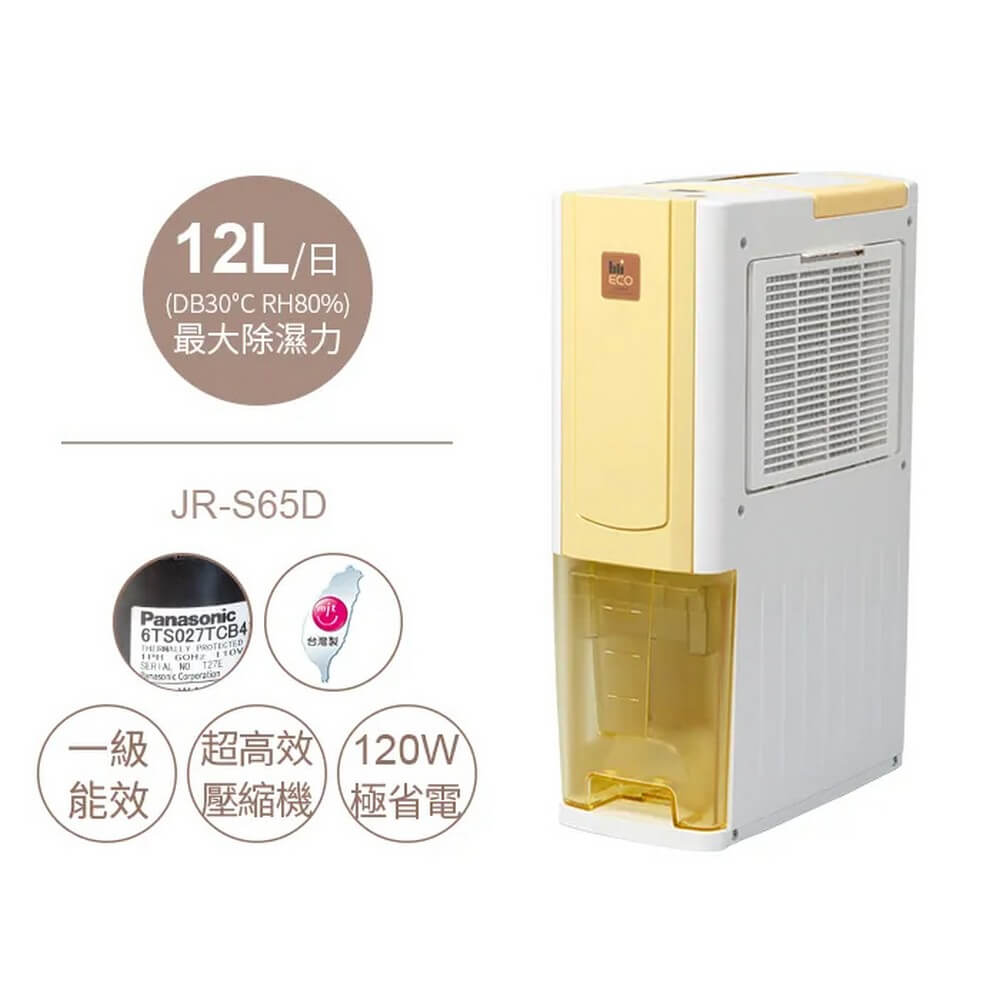 美寧光觸媒除濕機(JR-S65D)