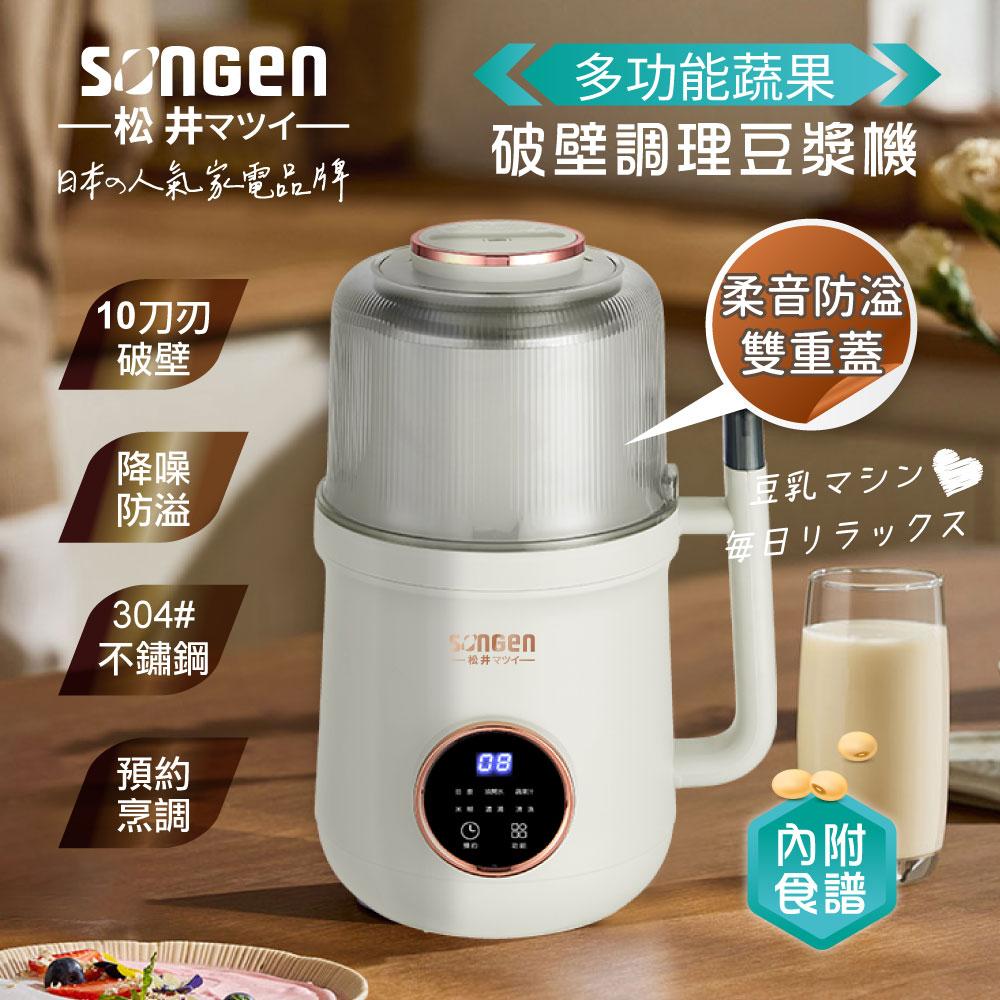 【SONGEN松井】日系美廚多功能蔬果破壁冷熱調理豆漿機/破壁機/果汁機/快煮壺/輔食機(SG-B89JU(W))