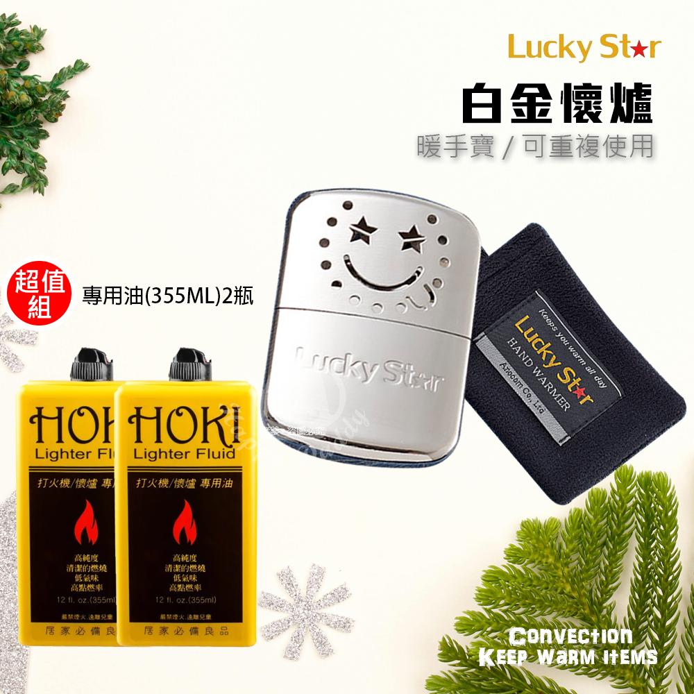 【Lucky Star福星牌】白金懷爐+專用油2瓶(大瓶355ML)LS-001_HOKI355x2