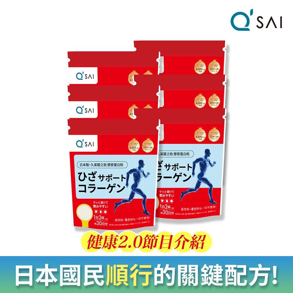 【QSAI 久采 官方直營】膝之助 膠原蛋白粉(150g/包) 6入