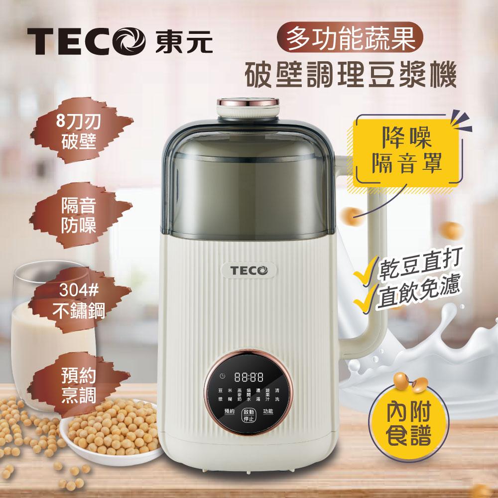 【TECO東元】多功能蔬果破壁冷熱調理豆漿機/破壁機/果汁機/快煮壺/輔食機(XYFYS008W)