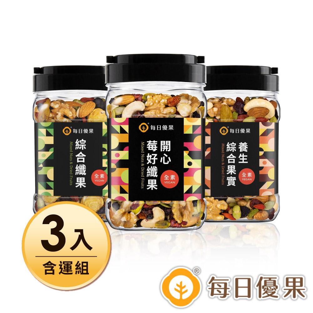 【每日優果】罐裝養生綜合果實320G+罐裝綜合纖果320G+罐裝開心莓好纖果330G