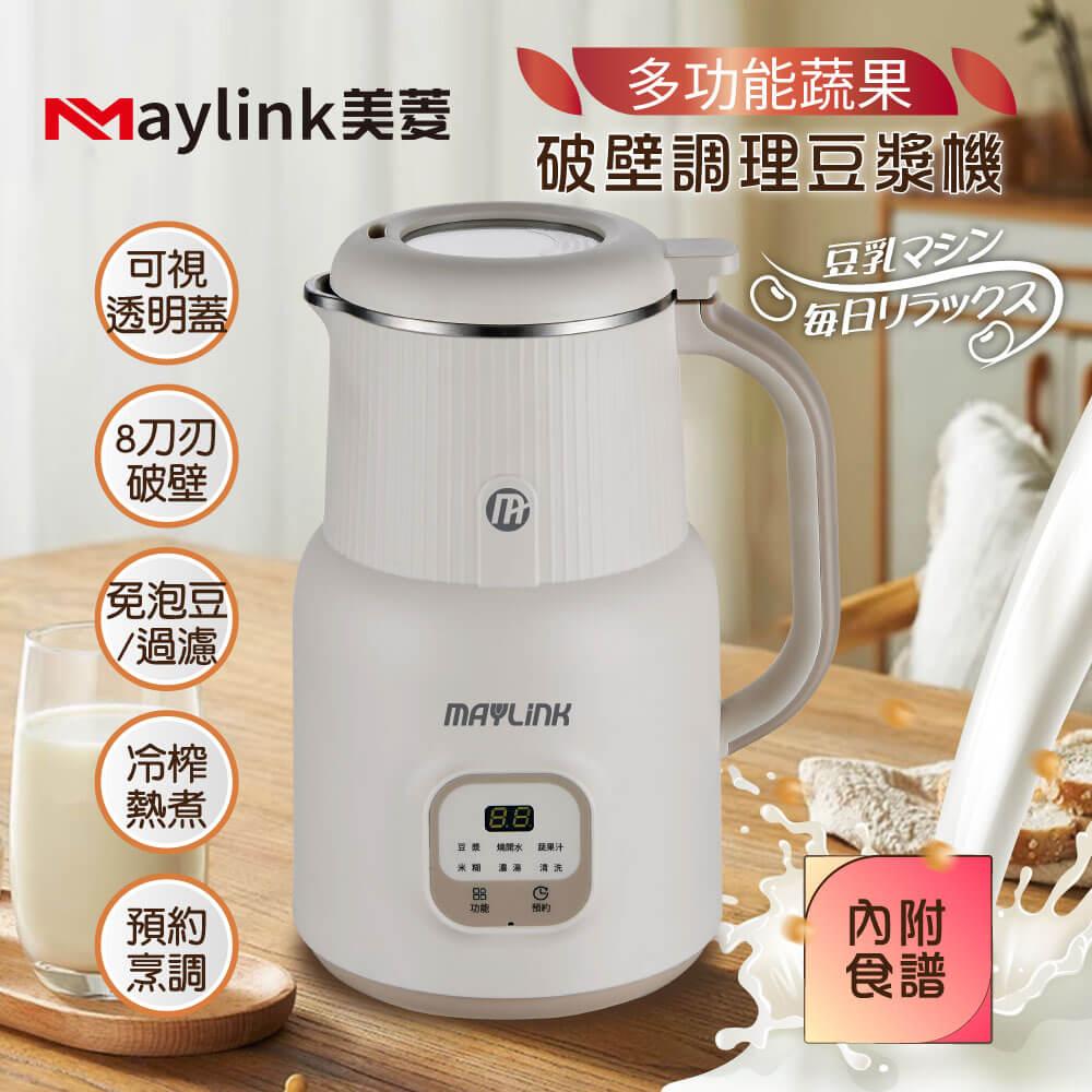 【MAYLINK美菱】多功能蔬果破壁冷熱調理豆漿機/破壁機/果汁機/快煮壺/輔食機(SG-336JU)