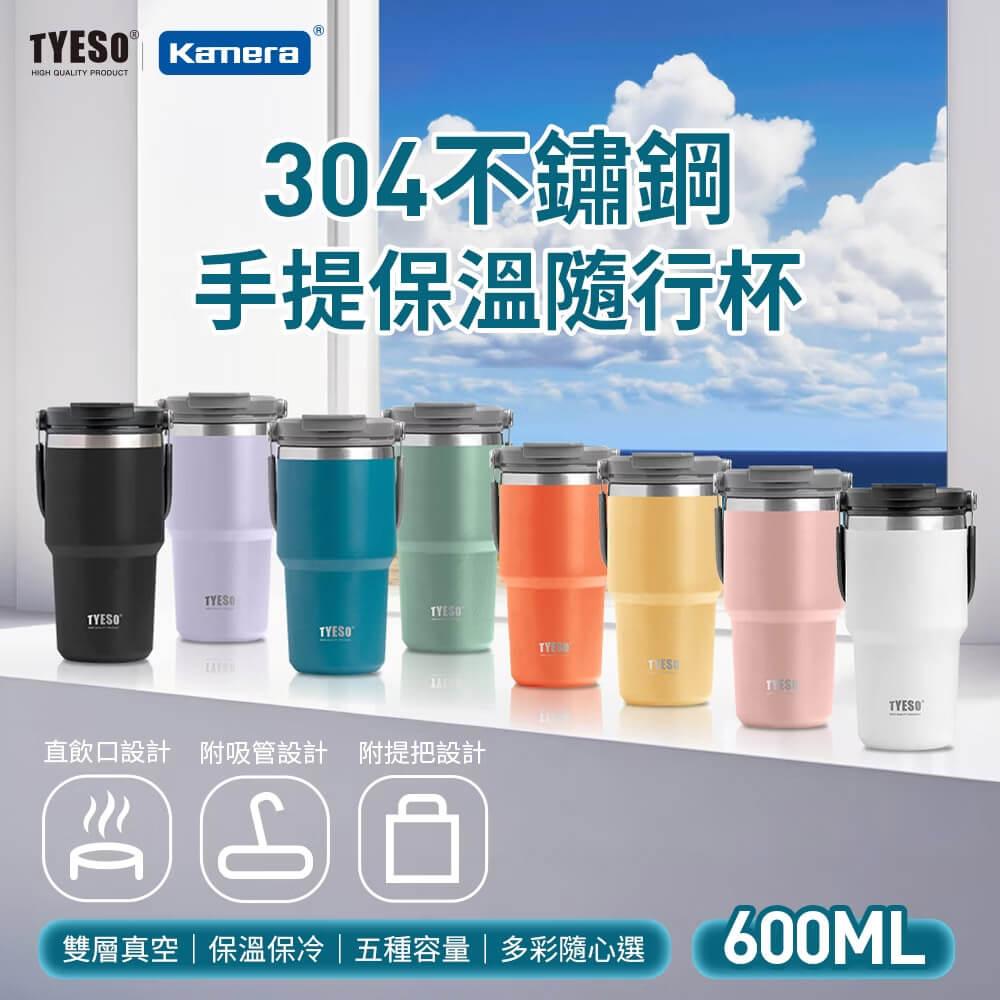 TYESO 304不鏽鋼 隨行杯 600ml 保溫 手提 大容量耐用 雙層真空 時尚便攜 保冰 保熱 汽車杯座設計